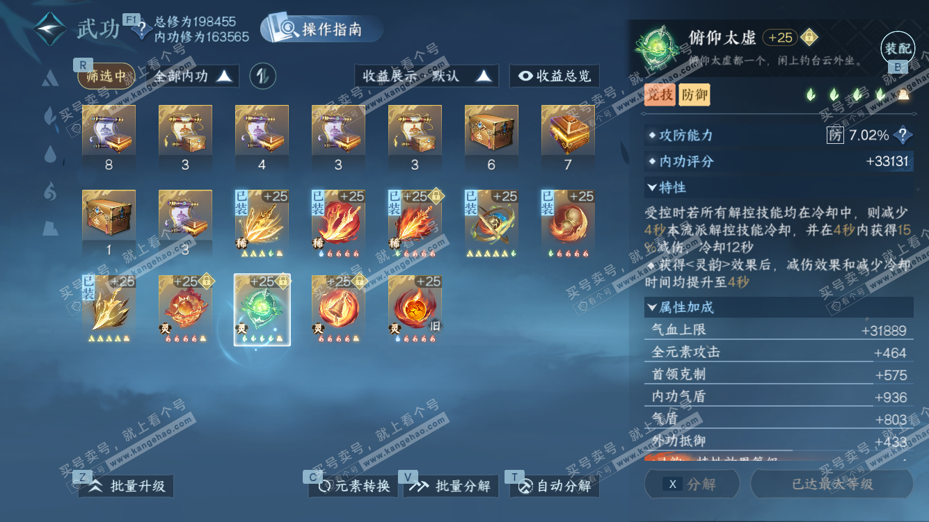 NSH327996逆水寒手游账号详情图30 NSH327996逆水寒手游账号详情图30