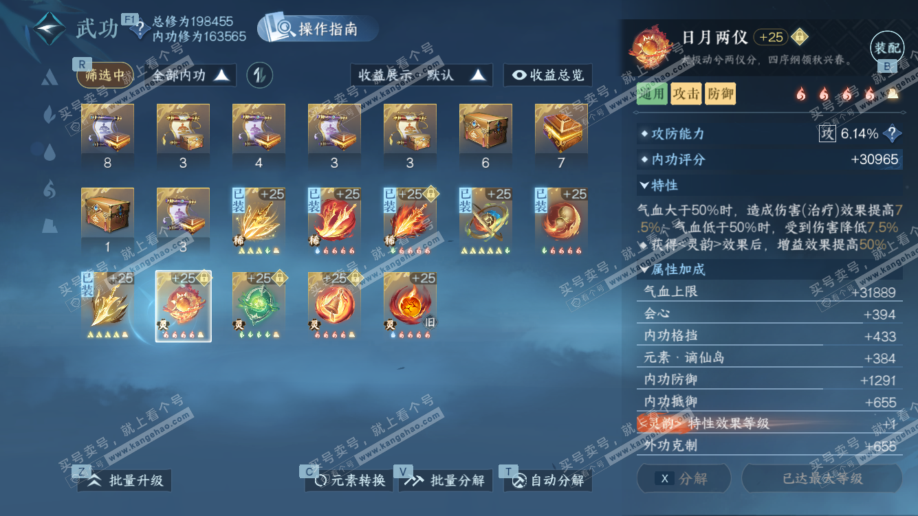 NSH327996逆水寒手游账号详情图29 NSH327996逆水寒手游账号详情图29