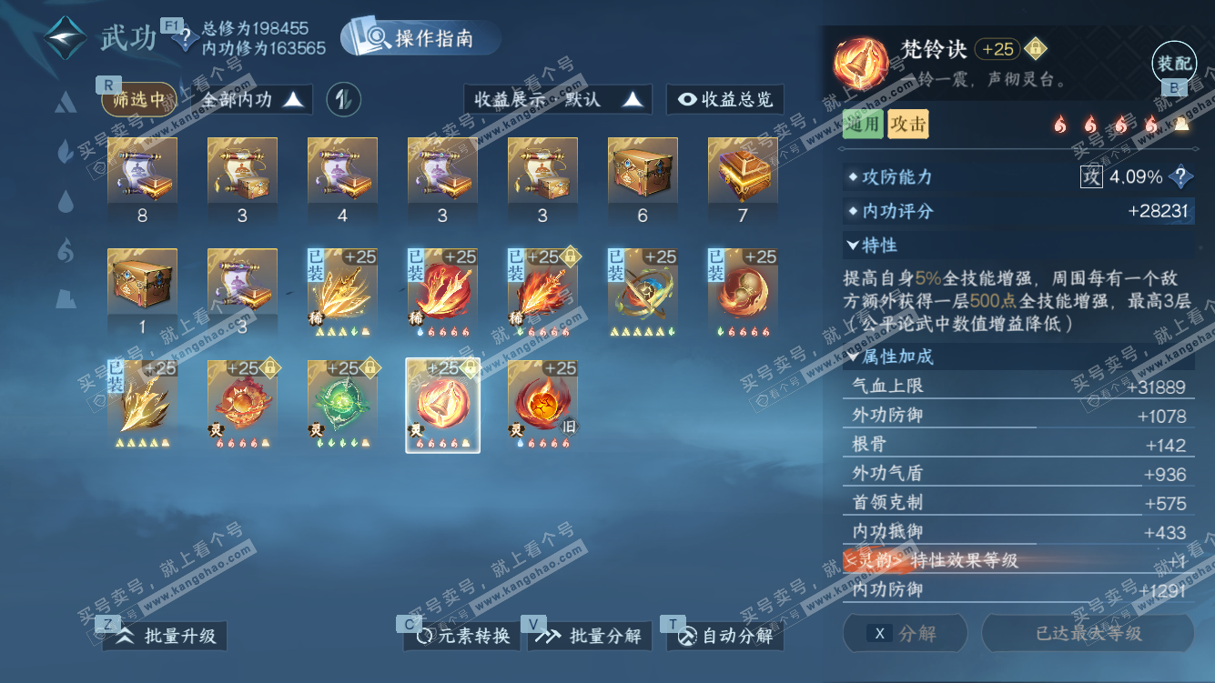 NSH327996逆水寒手游账号详情图31 NSH327996逆水寒手游账号详情图31