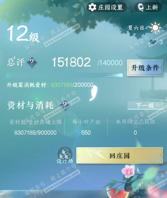 NSH327996逆水寒手游账号详情图39 NSH327996逆水寒手游账号详情图39