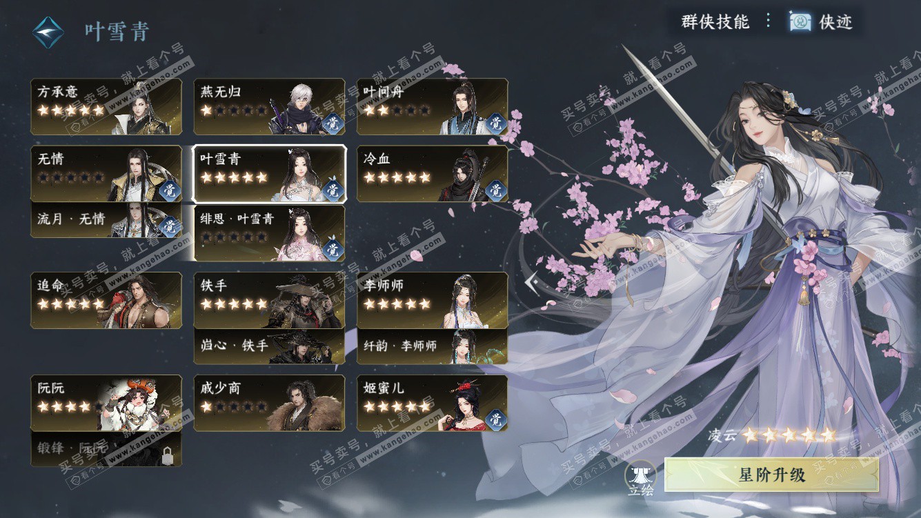 NSH327996逆水寒手游账号详情图40 NSH327996逆水寒手游账号详情图40