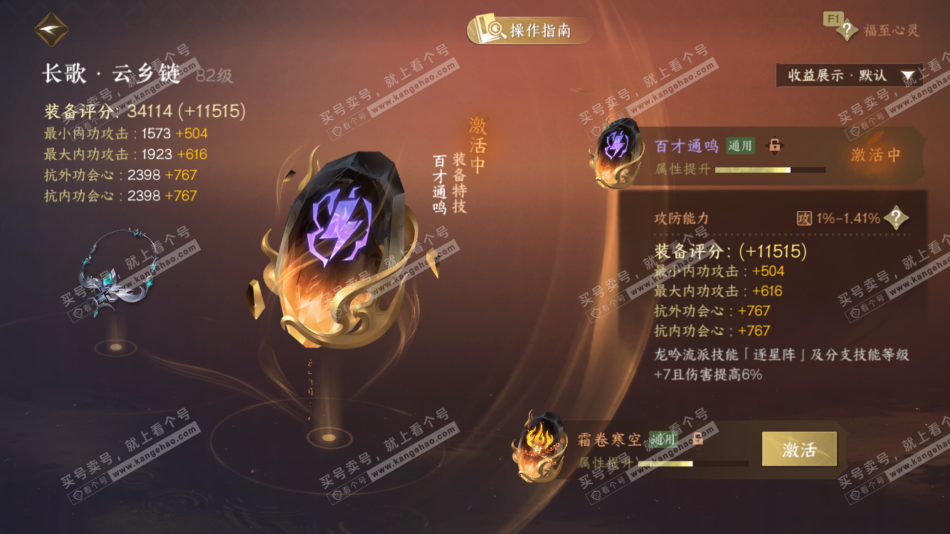 NSH327996逆水寒手游账号详情图38 NSH327996逆水寒手游账号详情图38