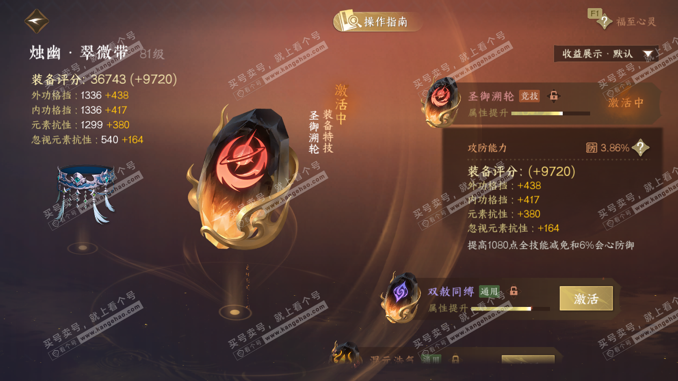 NSH327996逆水寒手游账号详情图36 NSH327996逆水寒手游账号详情图36