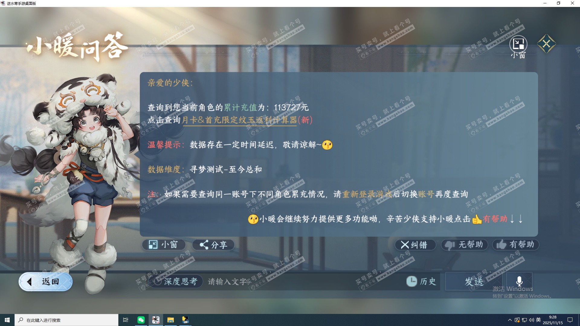 NSH327995逆水寒手游账号详情图21