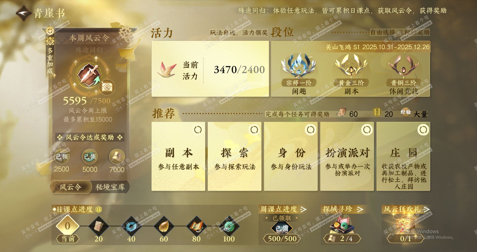 NSH327995逆水寒手游账号详情图23