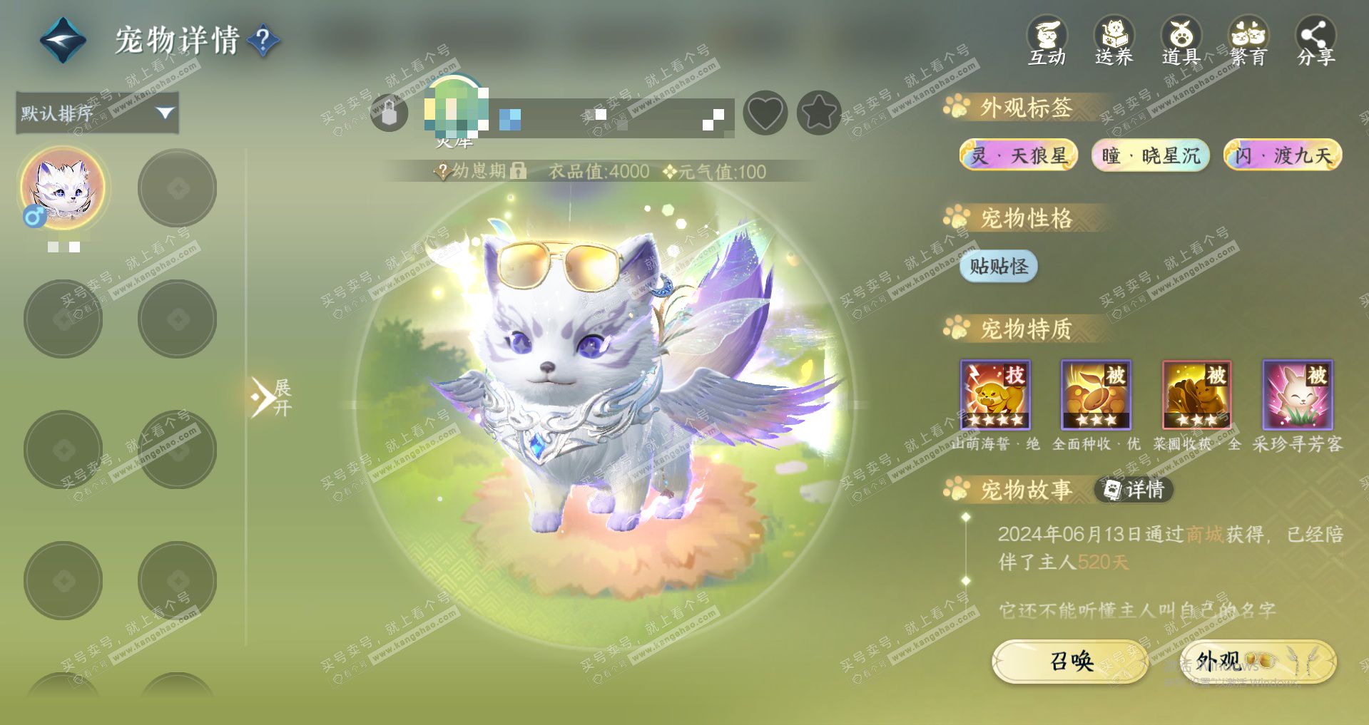 NSH327995逆水寒手游账号详情图17