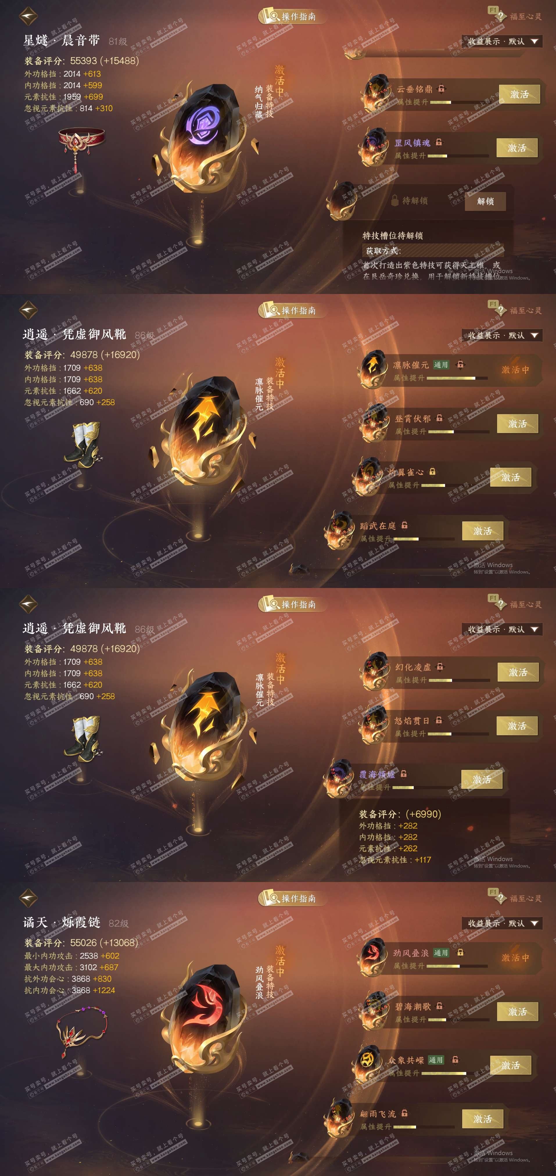 NSH327995逆水寒手游账号详情图30