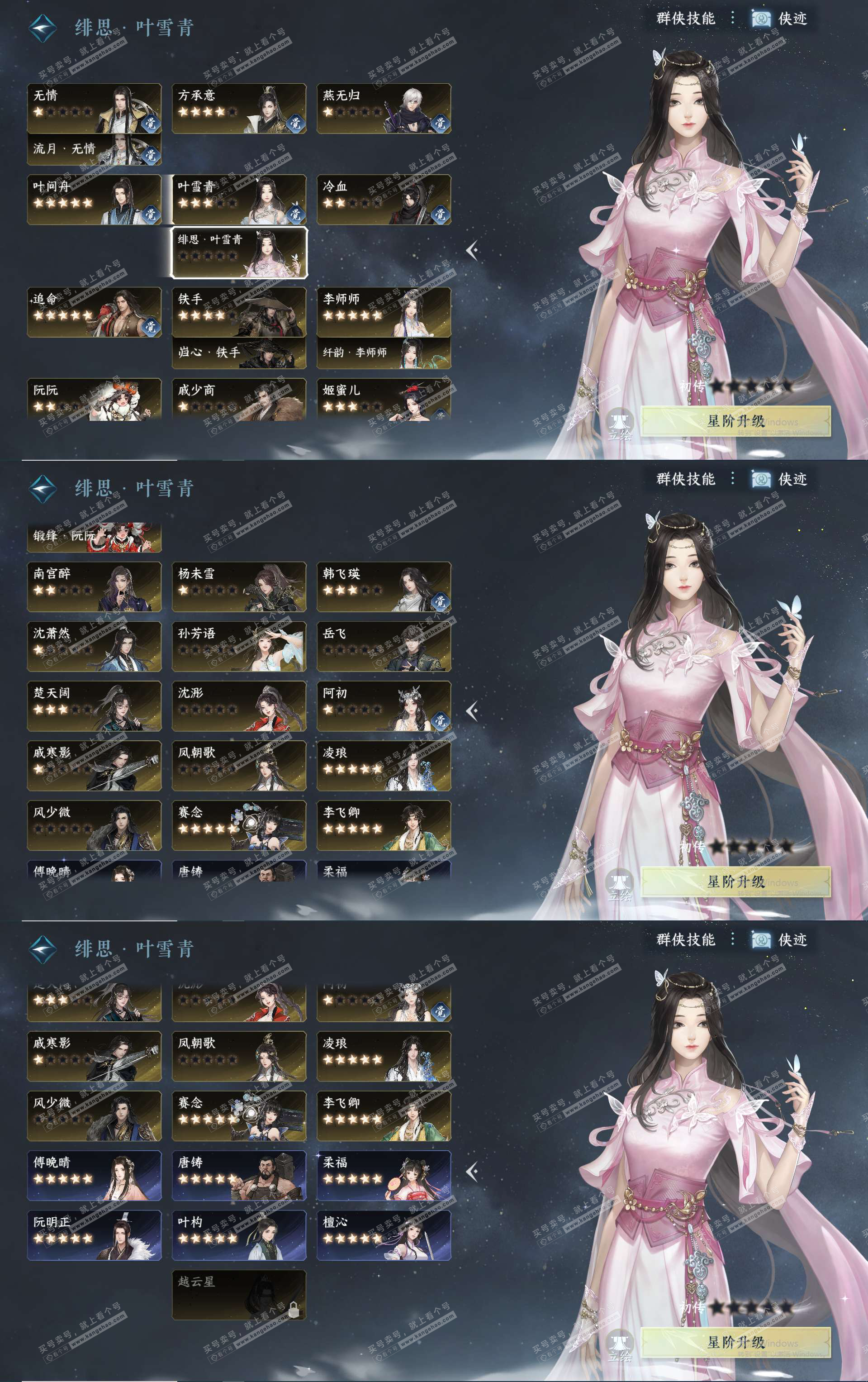 NSH327995逆水寒手游账号详情图26