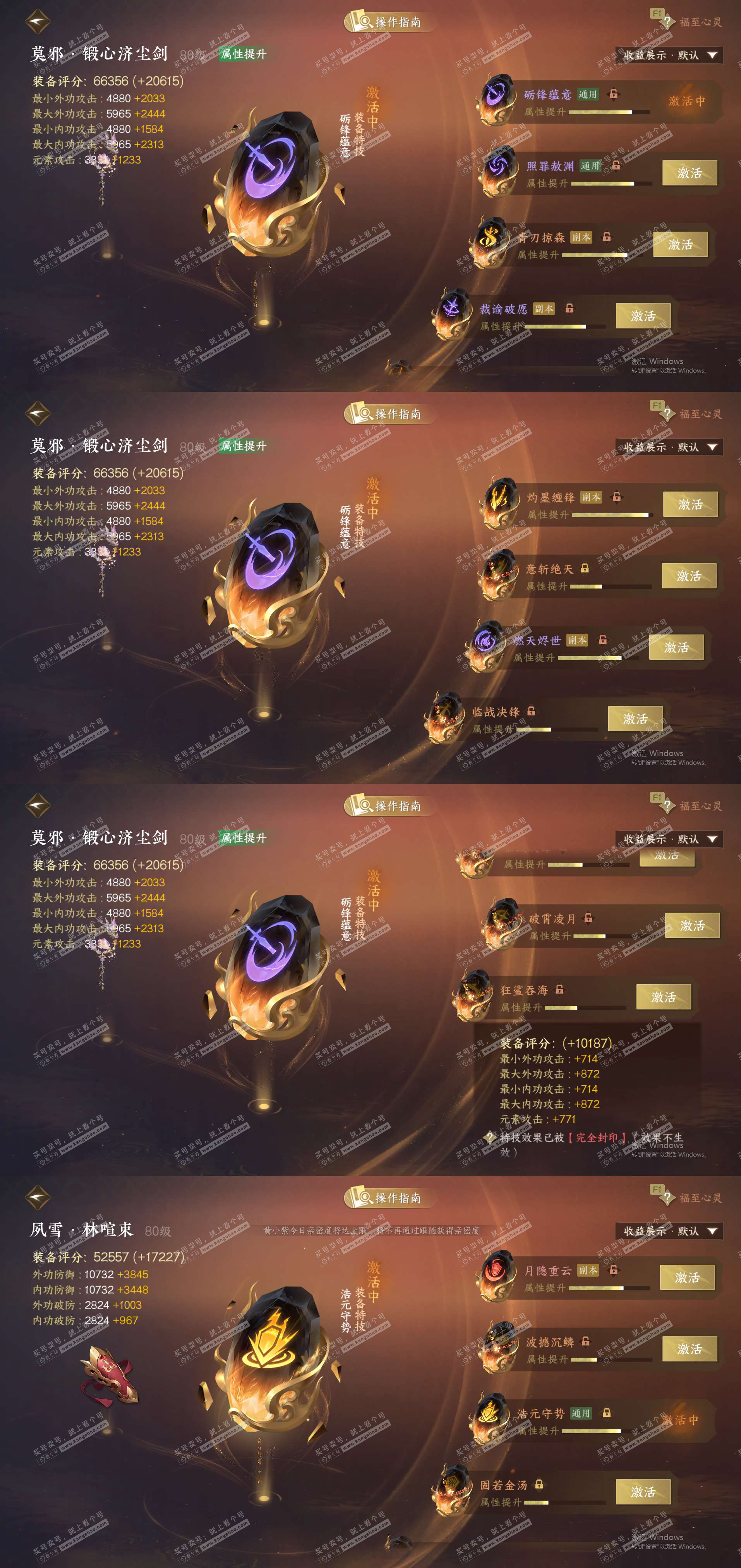 NSH327995逆水寒手游账号详情图28