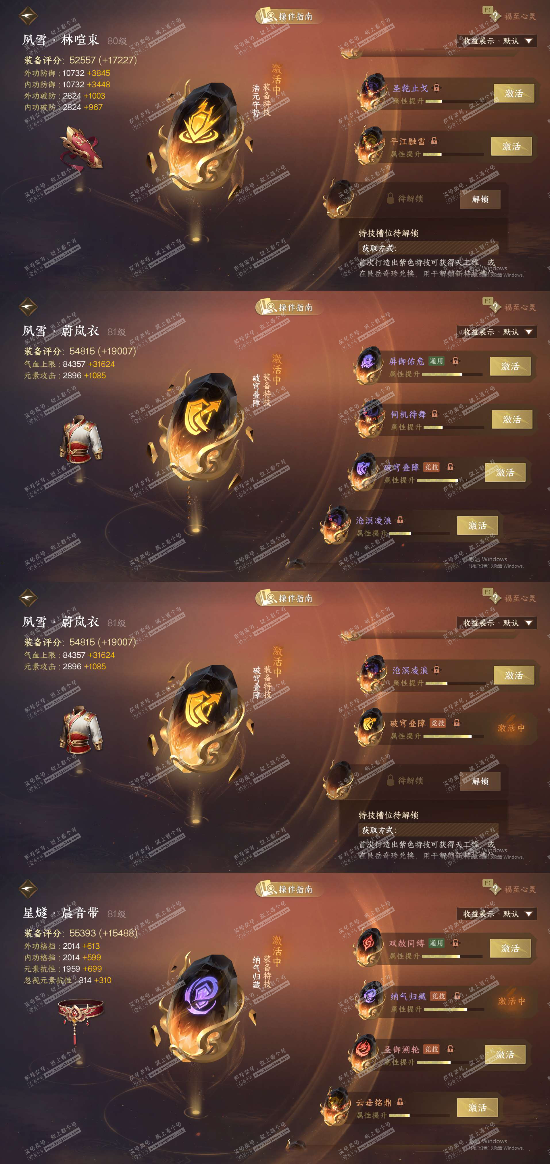 NSH327995逆水寒手游账号详情图29