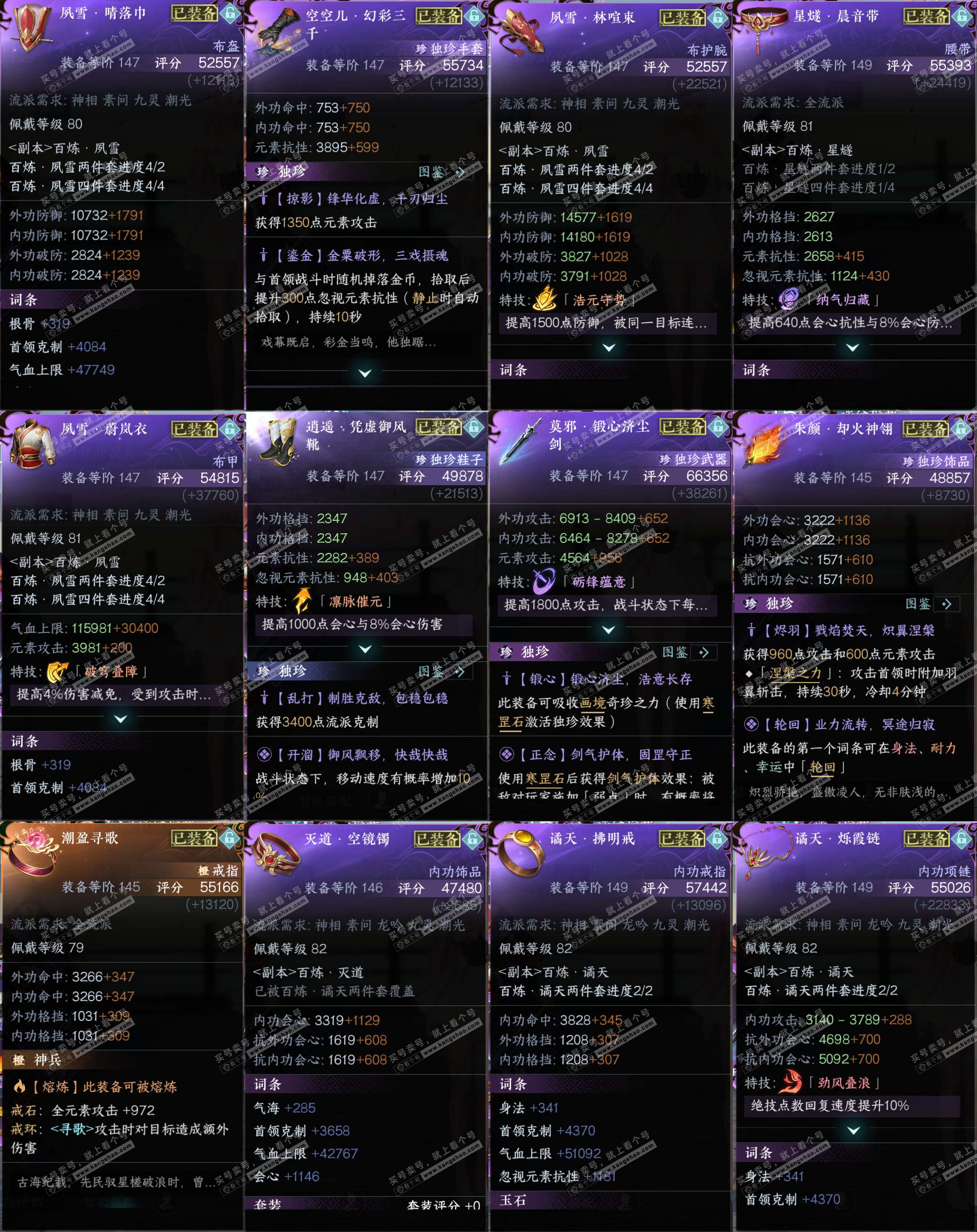 NSH327995逆水寒手游账号详情图32