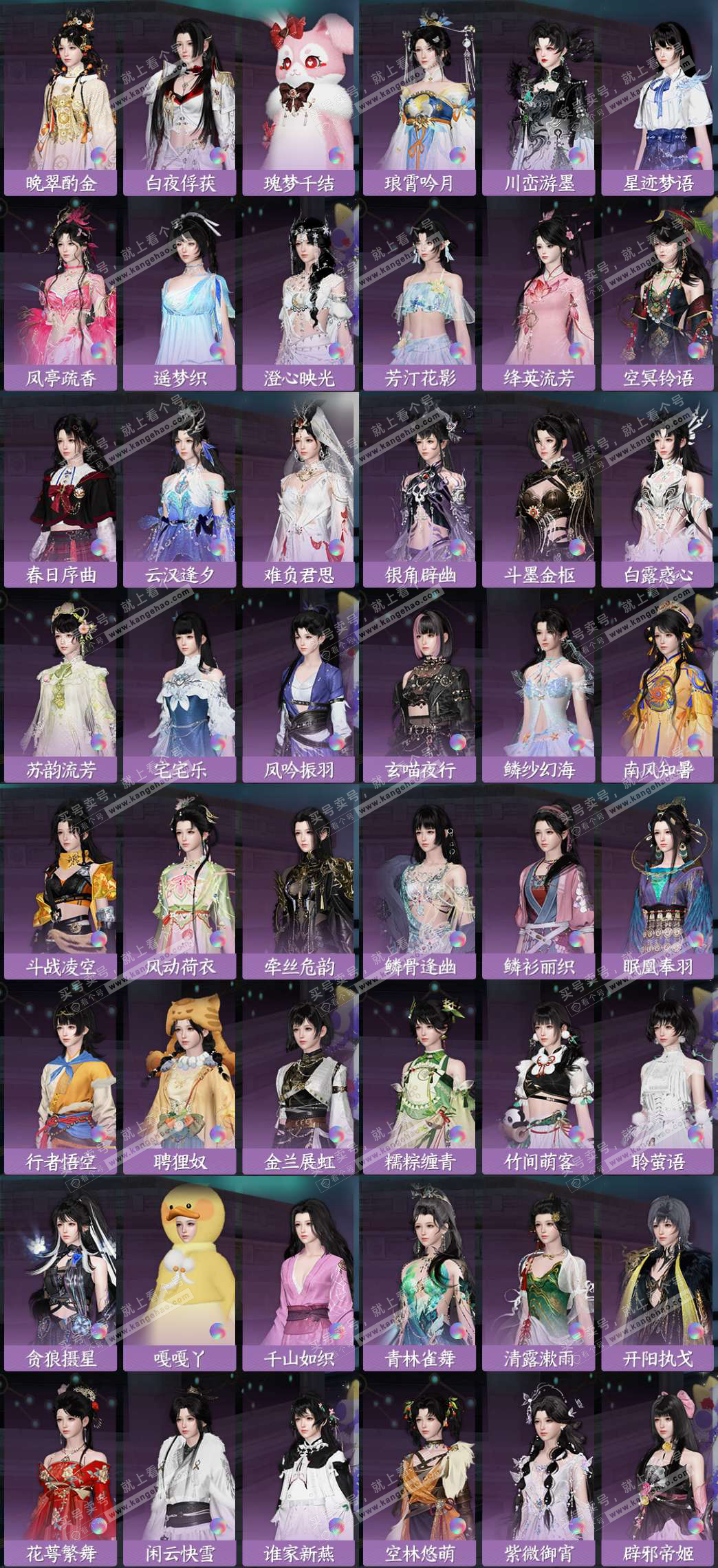 NSH327995逆水寒手游账号详情图5