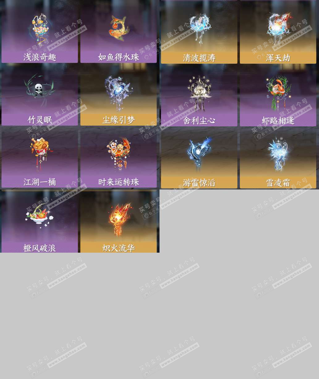 NSH327995逆水寒手游账号详情图14