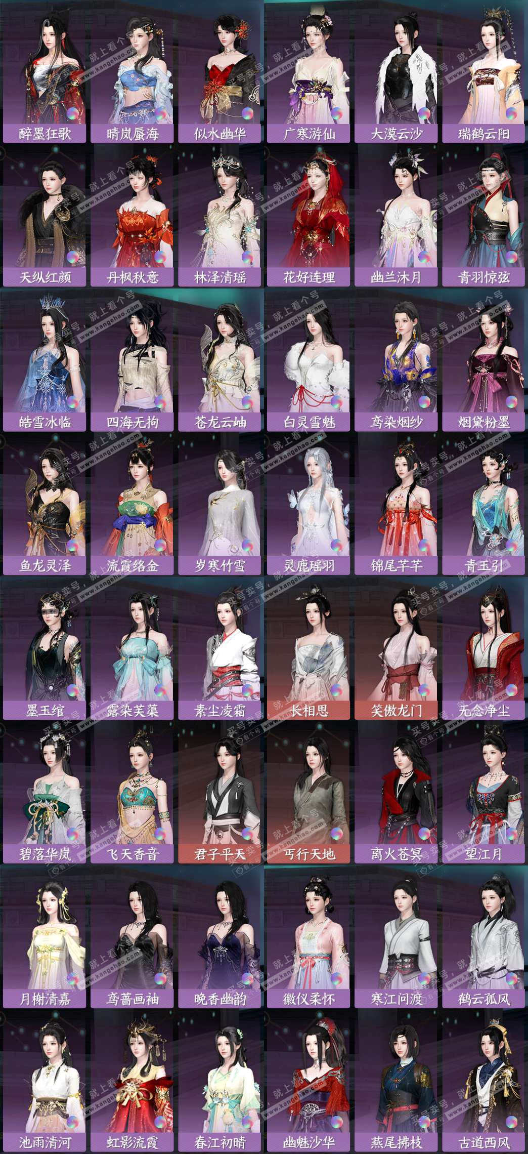 NSH327995逆水寒手游账号详情图7