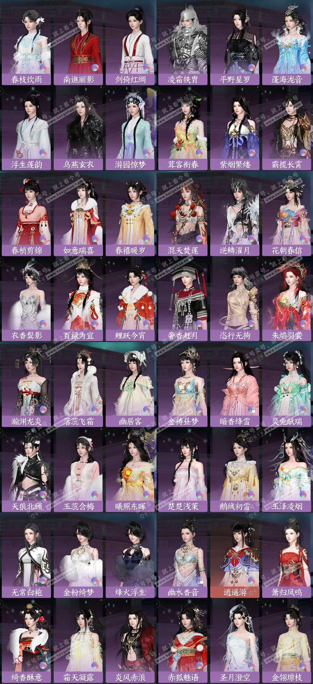 NSH327995逆水寒手游账号详情图6