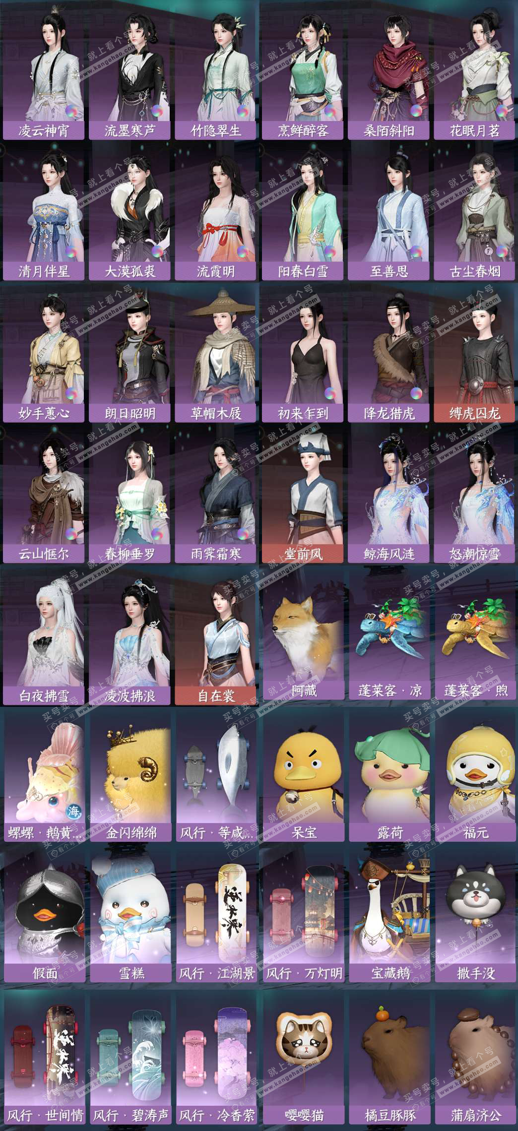 NSH327995逆水寒手游账号详情图8