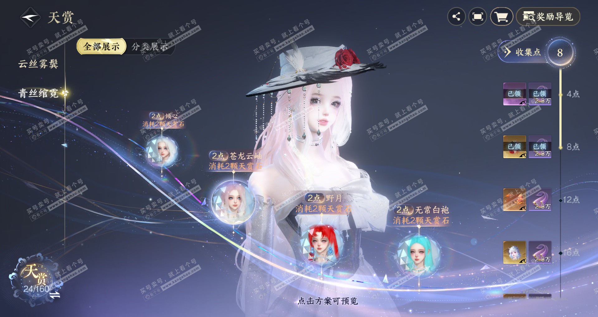 NSH327995逆水寒手游账号详情图12