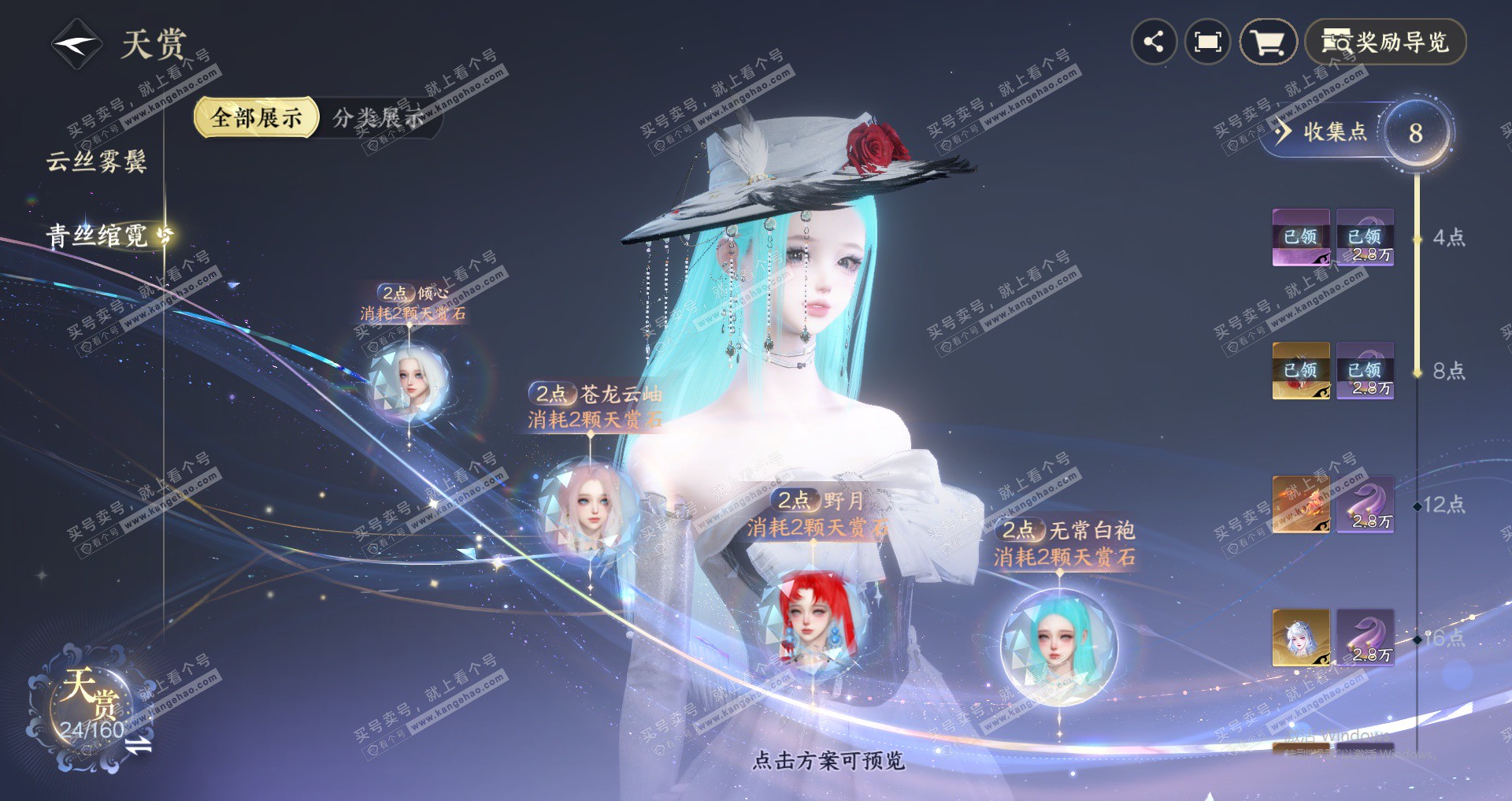 NSH327995逆水寒手游账号详情图13