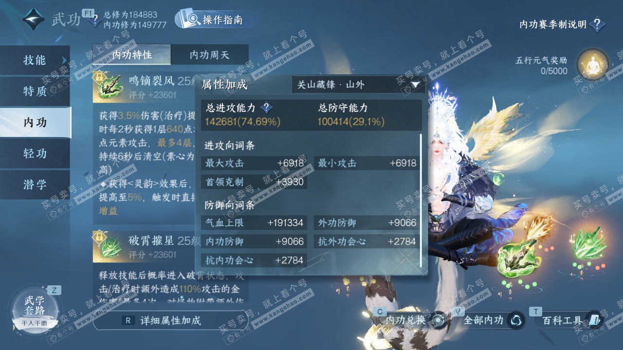 NSH327997逆水寒手游账号详情图36 NSH327997逆水寒手游账号详情图36