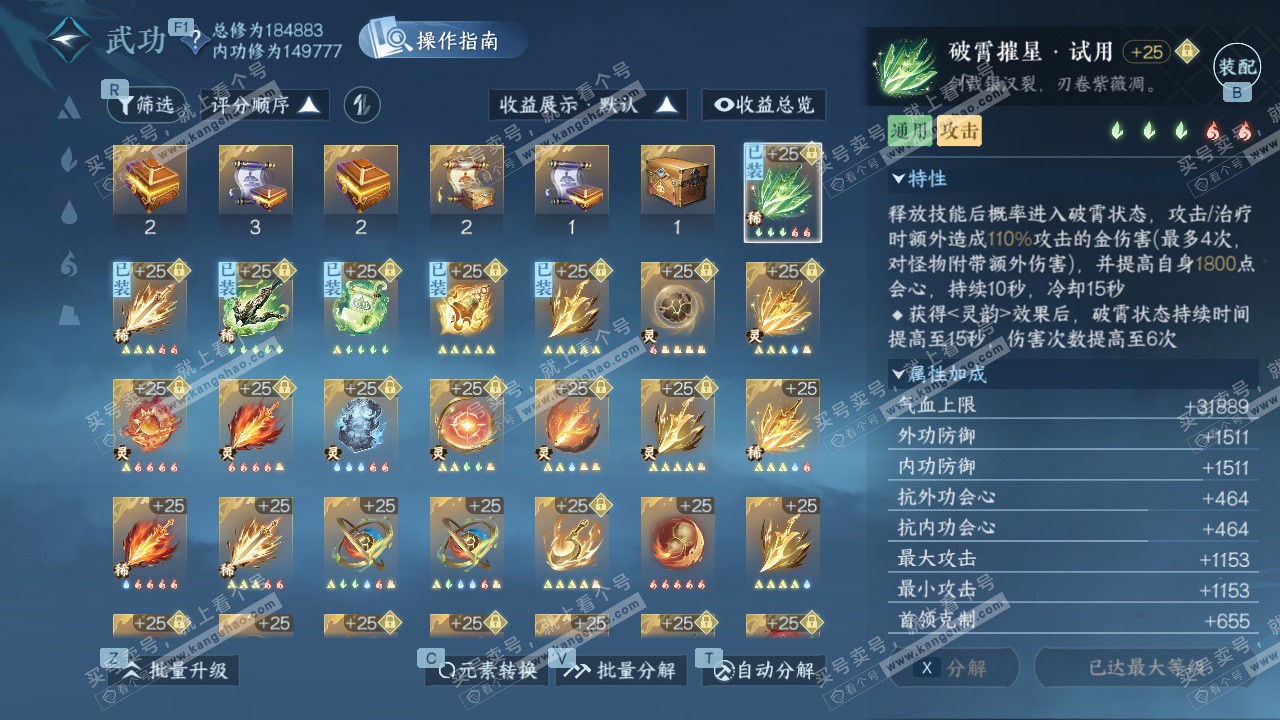 NSH327997逆水寒手游账号详情图37 NSH327997逆水寒手游账号详情图37