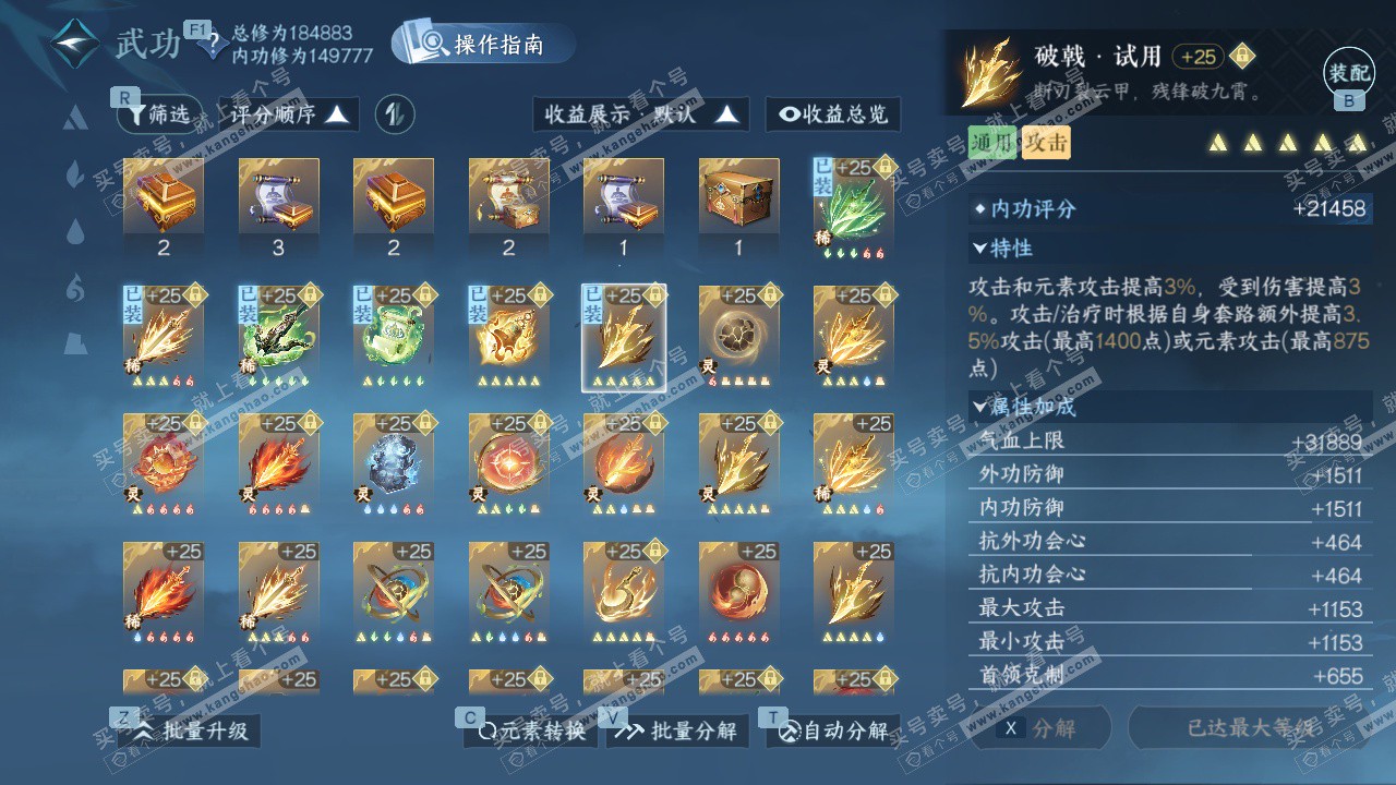 NSH327997逆水寒手游账号详情图42 NSH327997逆水寒手游账号详情图42