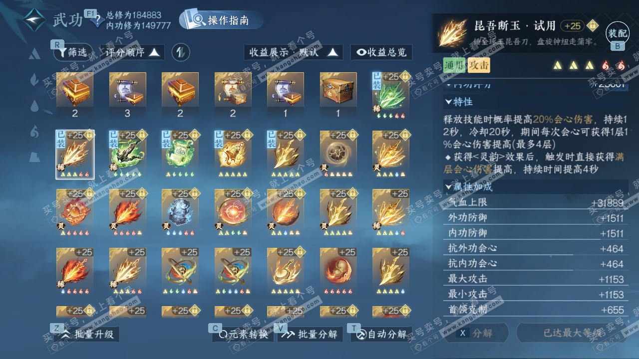 NSH327997逆水寒手游账号详情图38 NSH327997逆水寒手游账号详情图38