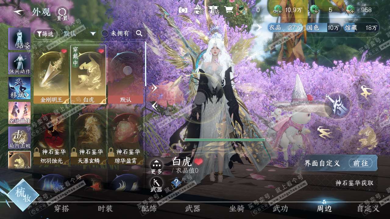 NSH327997逆水寒手游账号详情图31 NSH327997逆水寒手游账号详情图31