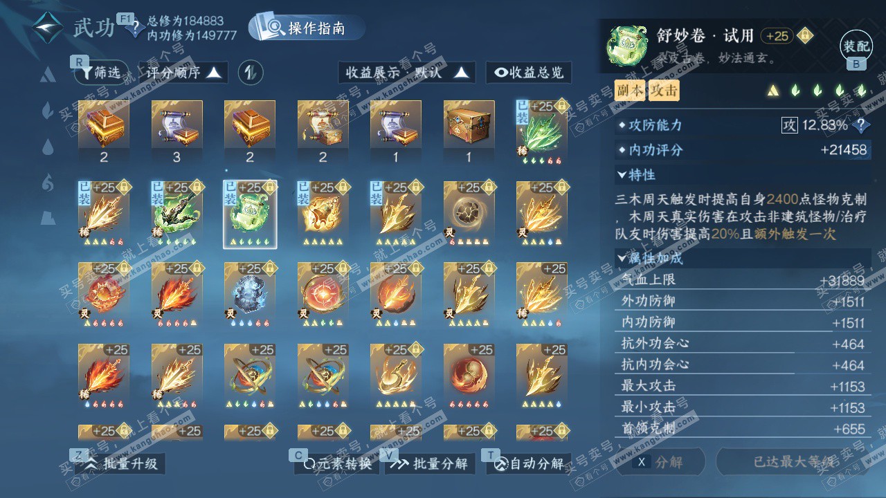 NSH327997逆水寒手游账号详情图40 NSH327997逆水寒手游账号详情图40