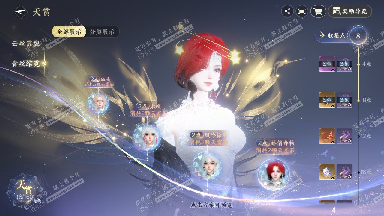 NSH327997逆水寒手游账号详情图12 NSH327997逆水寒手游账号详情图12