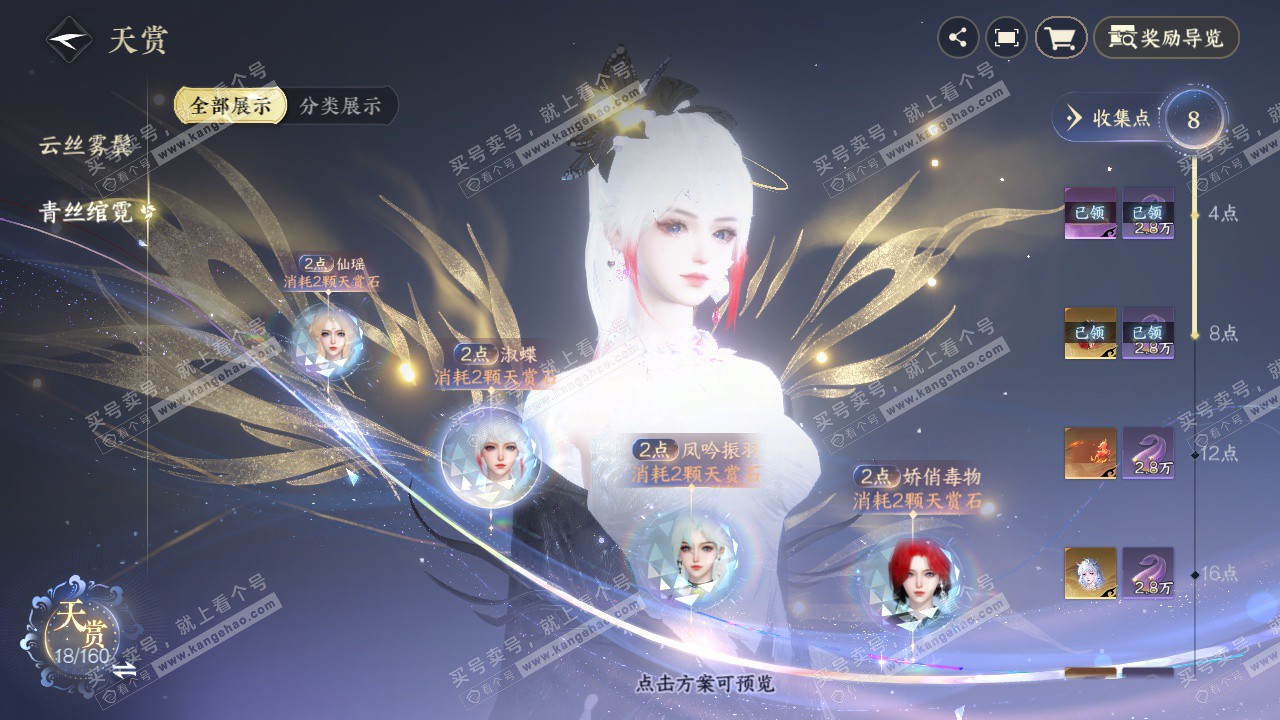 NSH327997逆水寒手游账号详情图10 NSH327997逆水寒手游账号详情图10