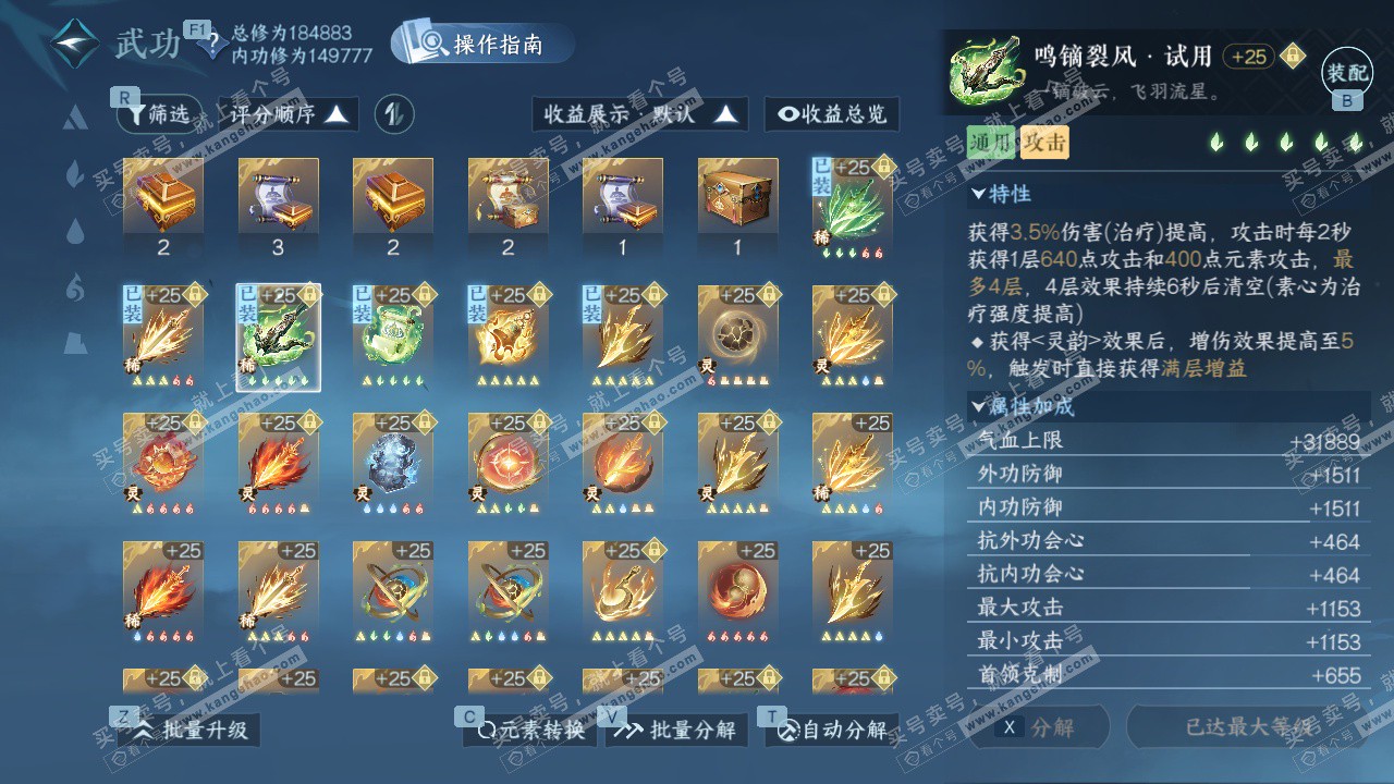 NSH327997逆水寒手游账号详情图39 NSH327997逆水寒手游账号详情图39