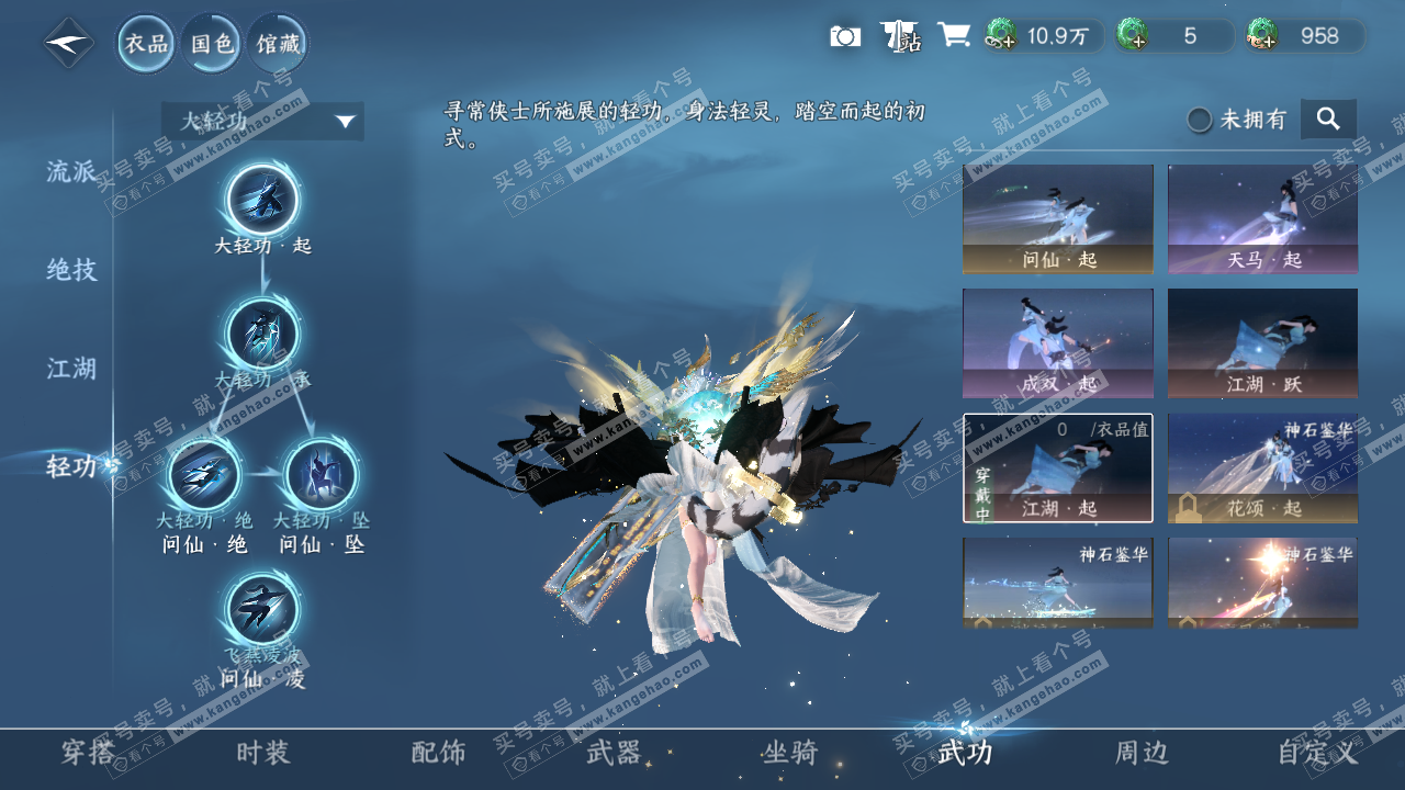 NSH327997逆水寒手游账号详情图30 NSH327997逆水寒手游账号详情图30