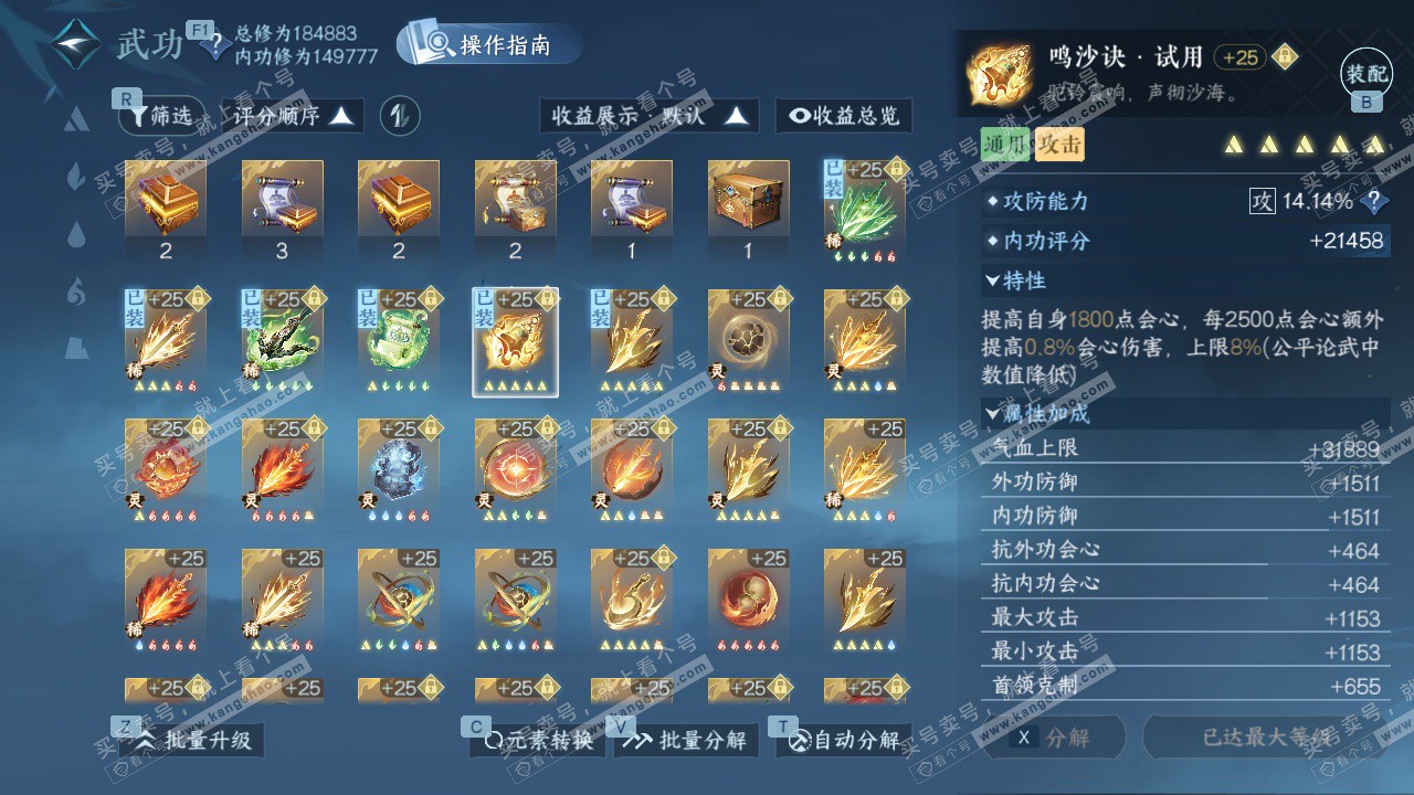 NSH327997逆水寒手游账号详情图41 NSH327997逆水寒手游账号详情图41