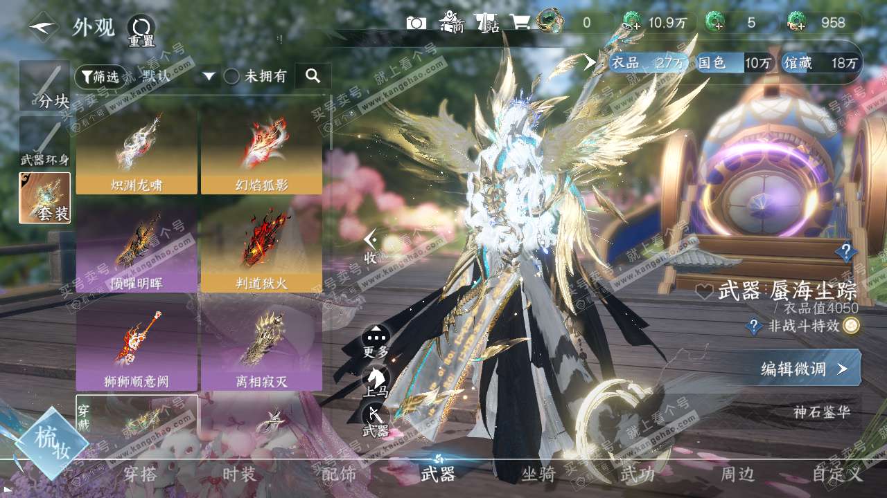 NSH327997逆水寒手游账号详情图27 NSH327997逆水寒手游账号详情图27