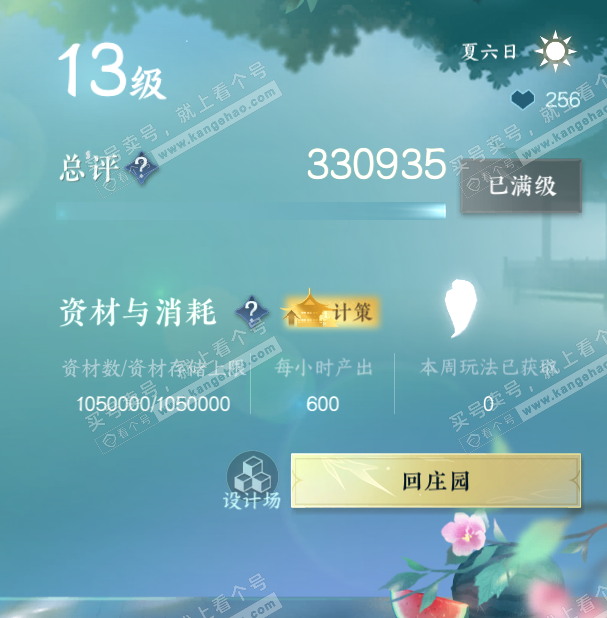 NSH327997逆水寒手游账号详情图32 NSH327997逆水寒手游账号详情图32