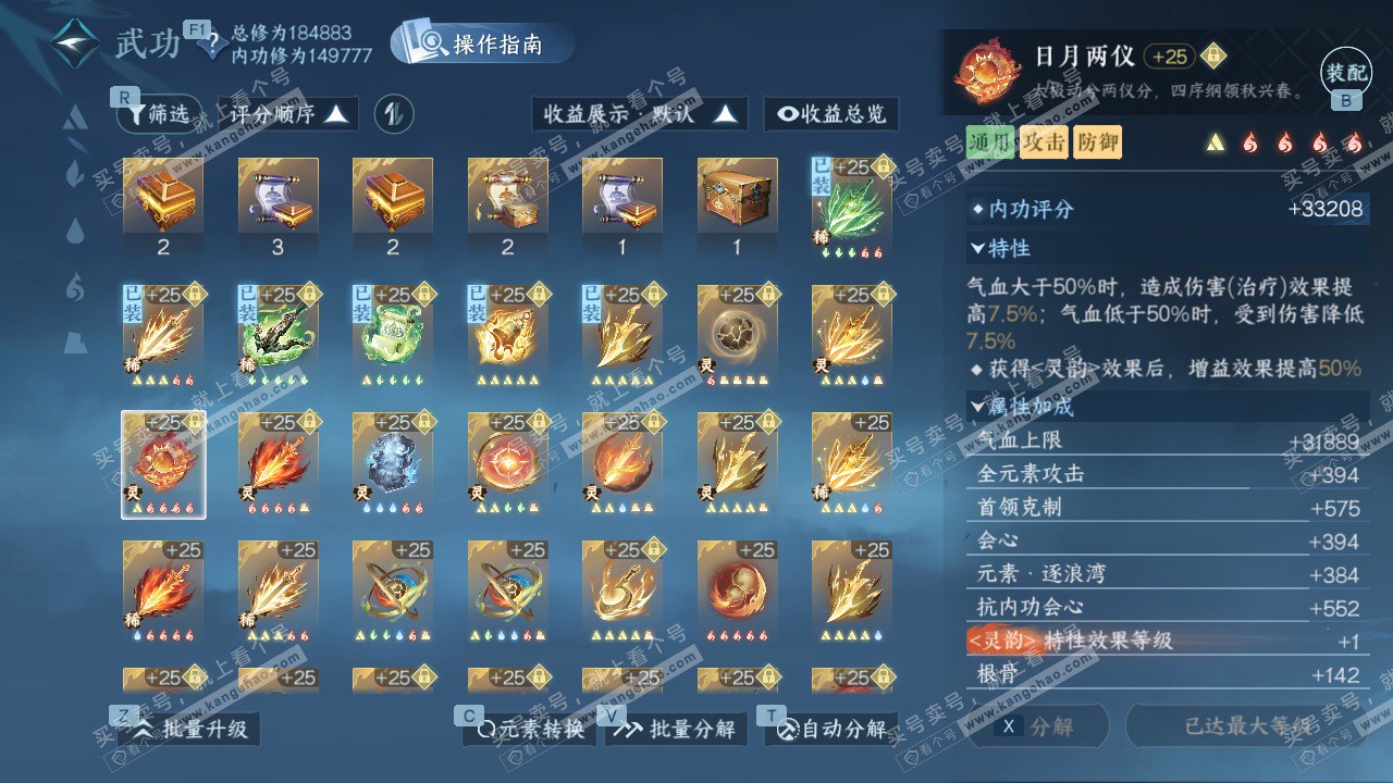 NSH327997逆水寒手游账号详情图45 NSH327997逆水寒手游账号详情图45