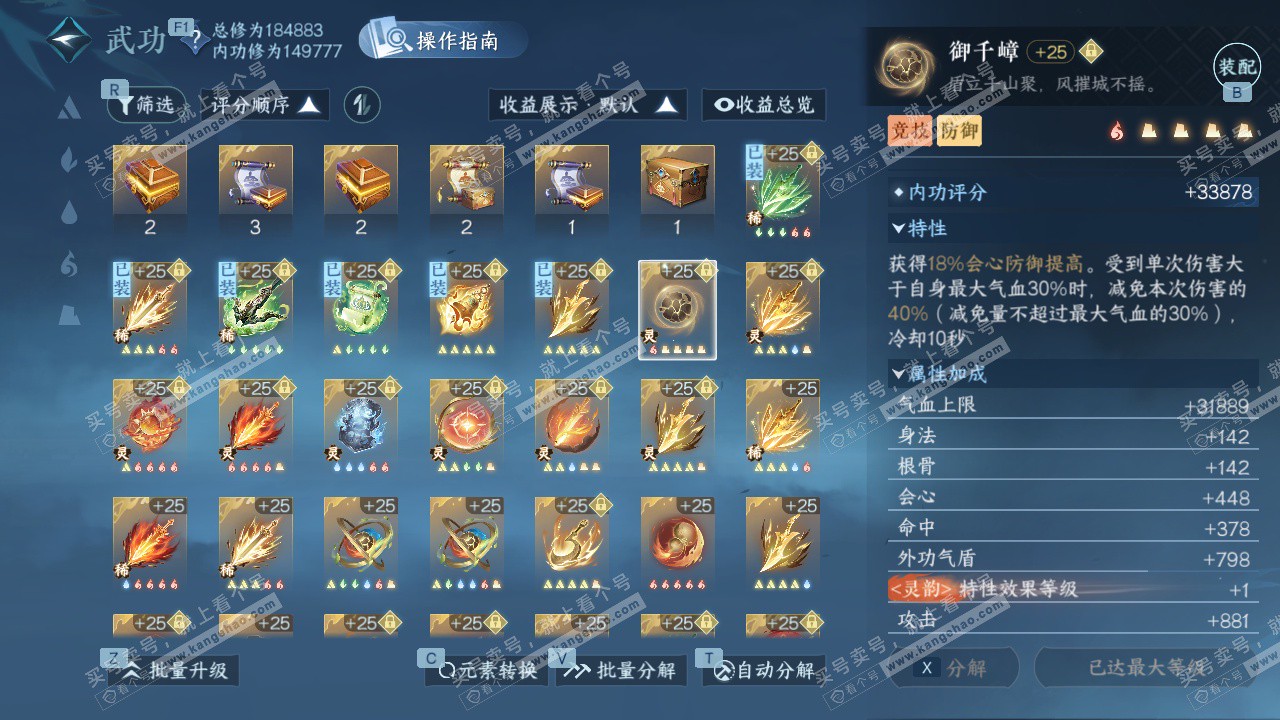 NSH327997逆水寒手游账号详情图43 NSH327997逆水寒手游账号详情图43