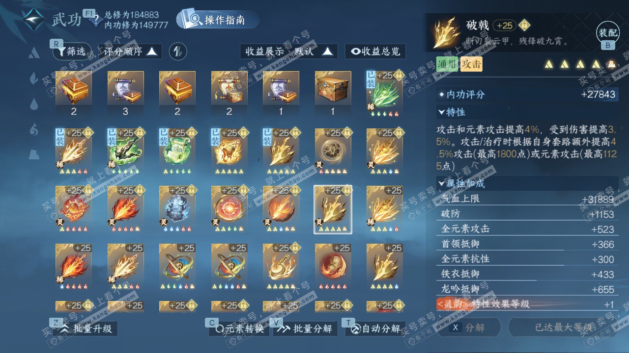 NSH327997逆水寒手游账号详情图50 NSH327997逆水寒手游账号详情图50