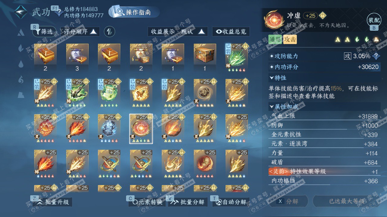 NSH327997逆水寒手游账号详情图48 NSH327997逆水寒手游账号详情图48