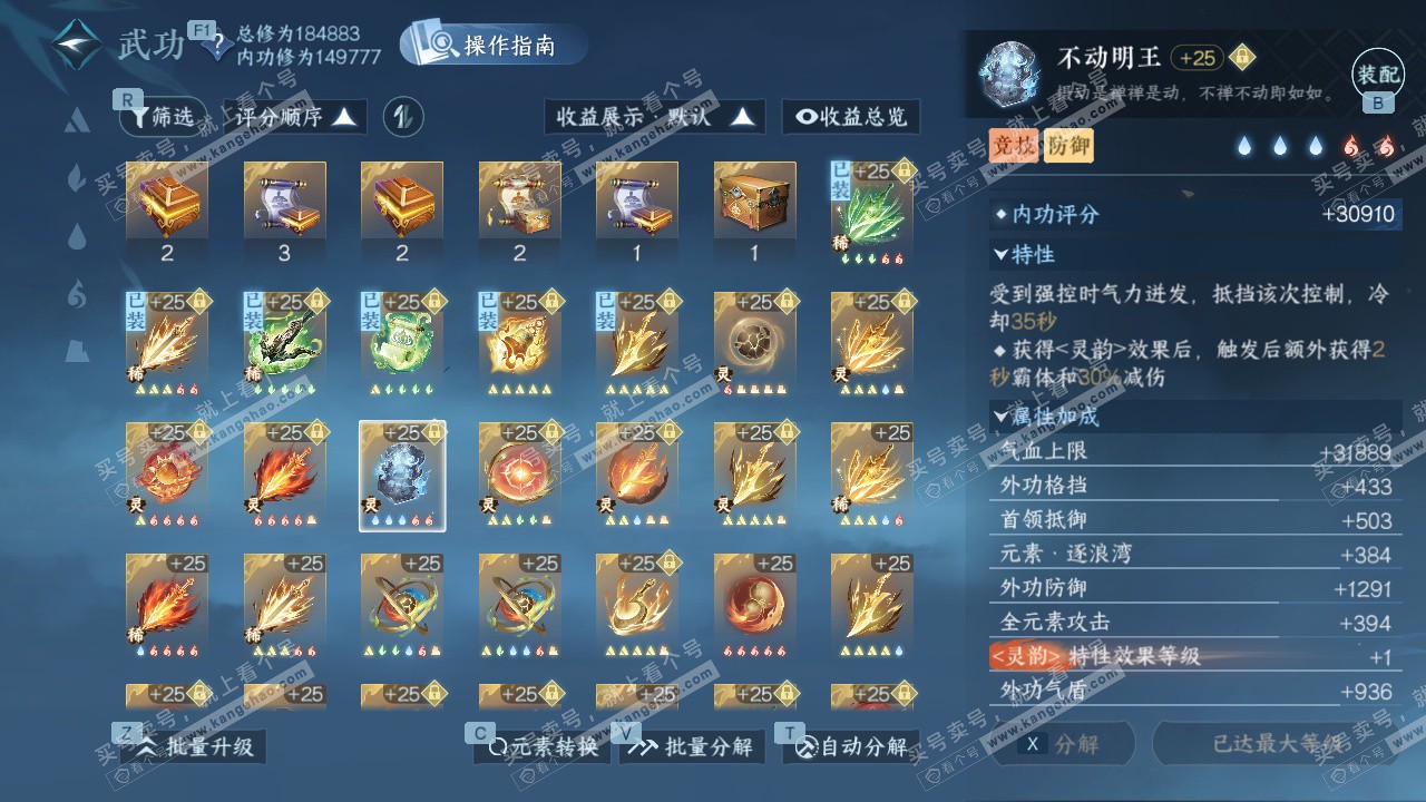 NSH327997逆水寒手游账号详情图47 NSH327997逆水寒手游账号详情图47