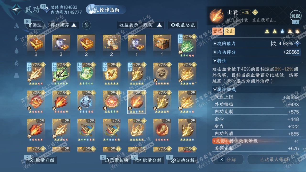 NSH327997逆水寒手游账号详情图49 NSH327997逆水寒手游账号详情图49