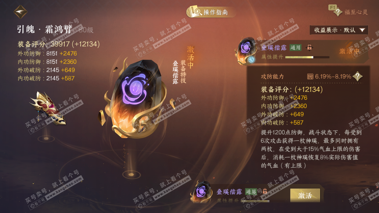 NSH327997逆水寒手游账号详情图52 NSH327997逆水寒手游账号详情图52