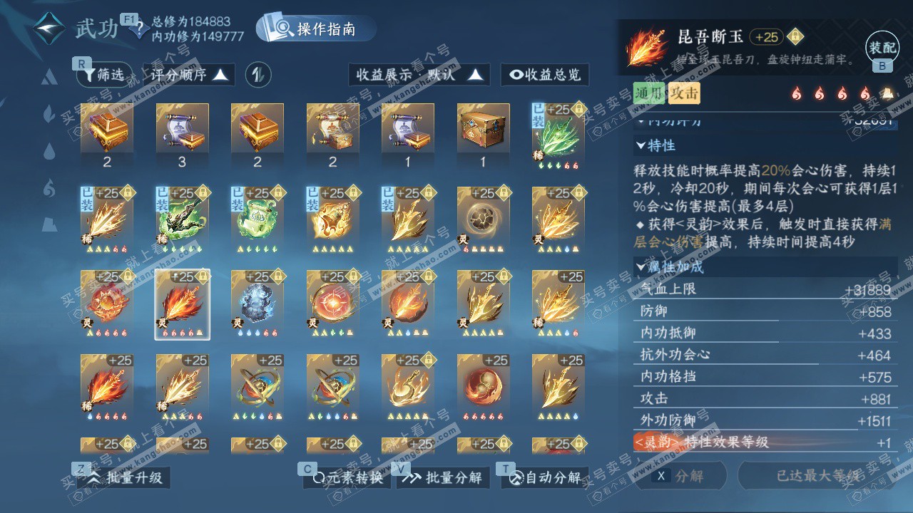 NSH327997逆水寒手游账号详情图46 NSH327997逆水寒手游账号详情图46