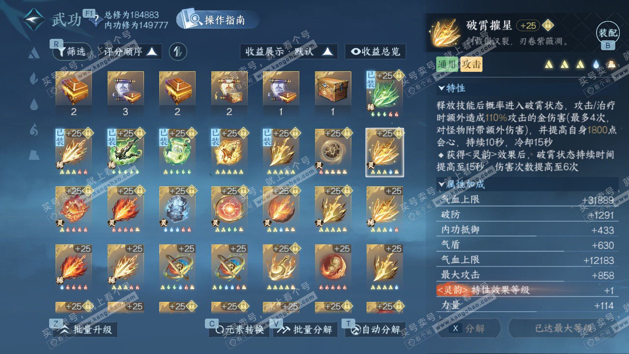 NSH327997逆水寒手游账号详情图44 NSH327997逆水寒手游账号详情图44