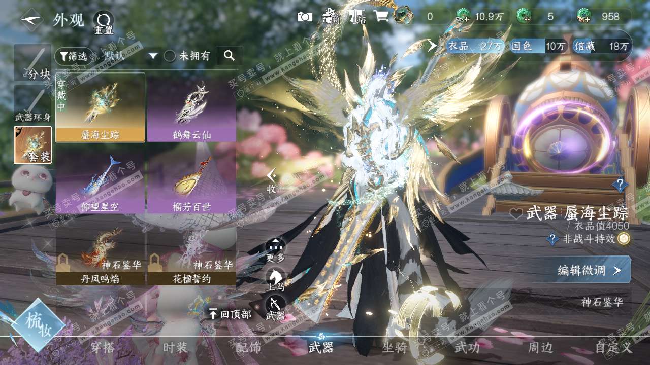 NSH327997逆水寒手游账号详情图28 NSH327997逆水寒手游账号详情图28