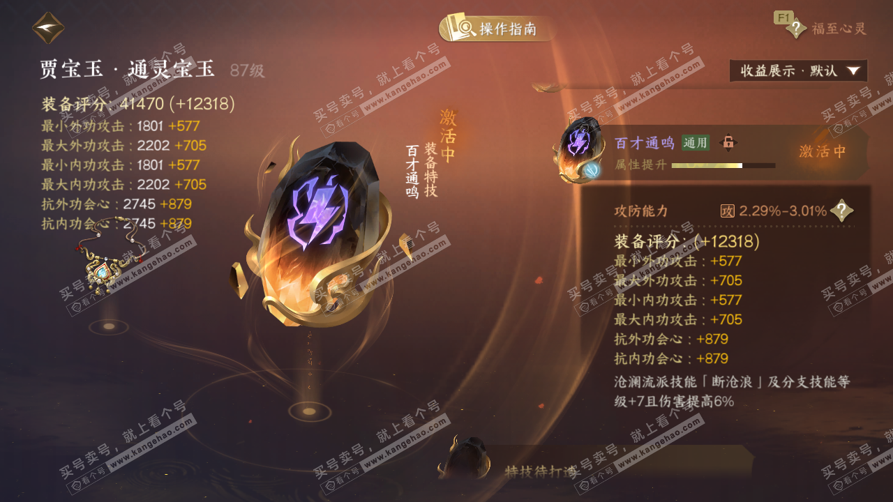 NSH327997逆水寒手游账号详情图56 NSH327997逆水寒手游账号详情图56