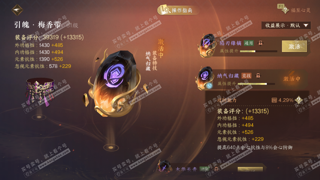 NSH327997逆水寒手游账号详情图54 NSH327997逆水寒手游账号详情图54