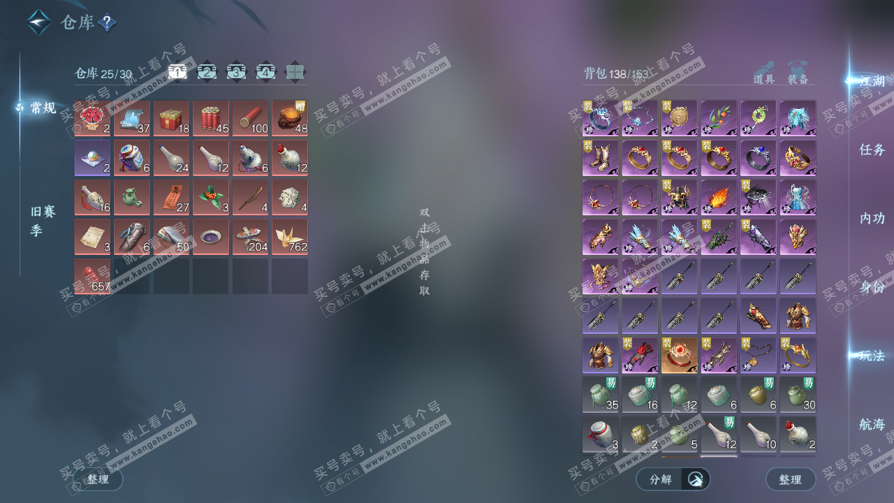 NSH327997逆水寒手游账号详情图2 NSH327997逆水寒手游账号详情图2