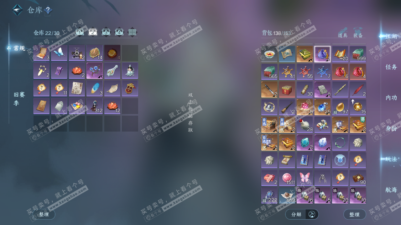 NSH327997逆水寒手游账号详情图3 NSH327997逆水寒手游账号详情图3