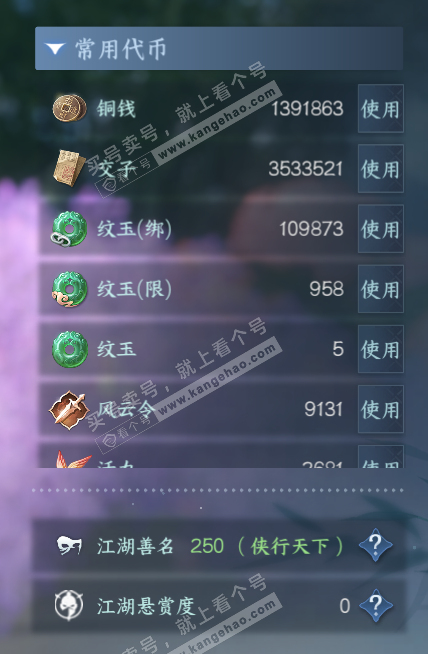 NSH327997逆水寒手游账号详情图6 NSH327997逆水寒手游账号详情图6